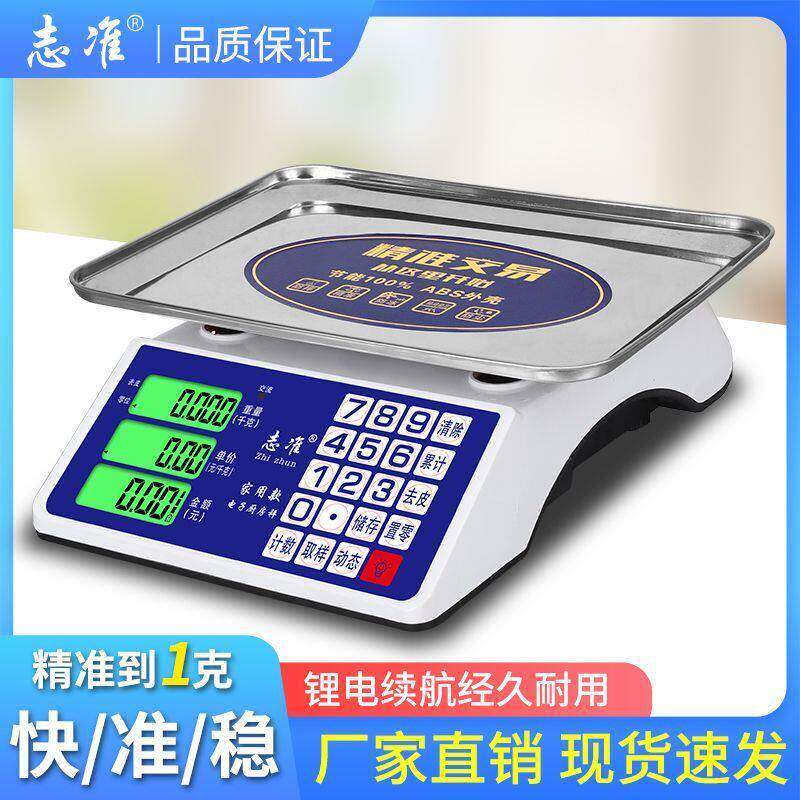 志准商用小型摆摊电子计价秤30kg公斤可携式手提水果称家用商用