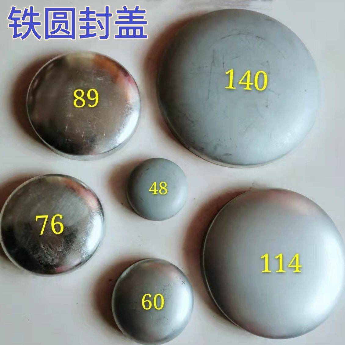 铁封口片拱封阻流塞盖型螺母防撞柱封头盖装饰架子管口封孔铁圆管