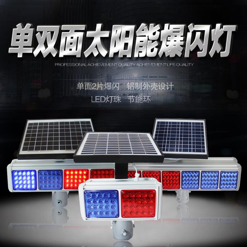 太阳能高亮爆闪灯双面红蓝警示灯LED公路交通频闪灯强光信号灯