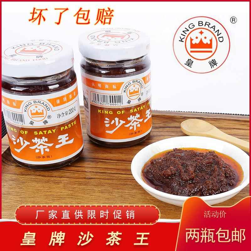 潮汕特产正宗皇牌沙茶王 沙茶酱 正宗 厦门沙茶酱 火锅调味料包邮