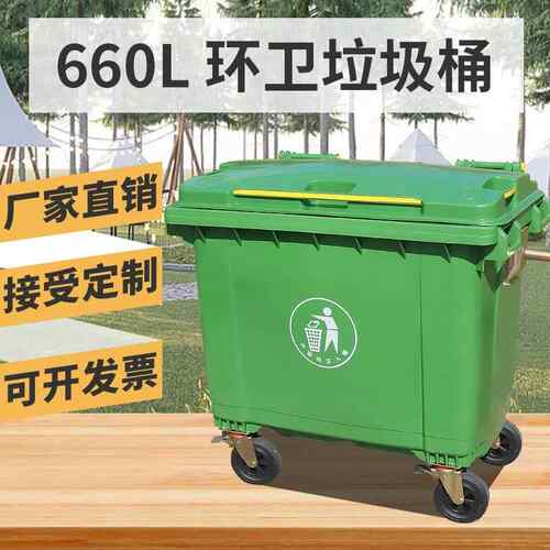 户外环卫垃圾桶大号660升手推加厚耐用塑料清洁垃圾车移动垃圾箱