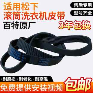 适用于滚筒洗衣机皮带8EPH1082EL9EPH1092/10EPH1091百特原厂