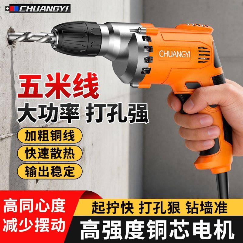 创一手电钻220v多功能家用手电钻钻墙打孔冲击钻电转电动工具