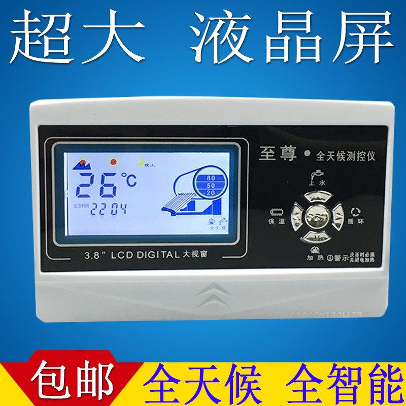 太阳能热水器控制器 全自动上水仪表 智能水温水位仪显示器 配件