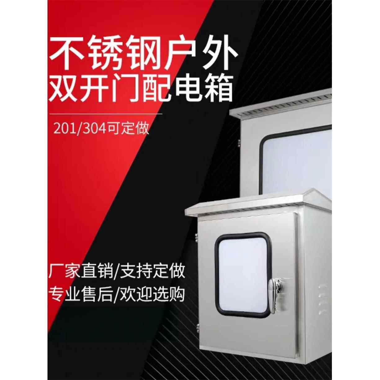 户外双层门不锈钢防水配电箱304玻璃双门仪表箱室外监控箱布电箱