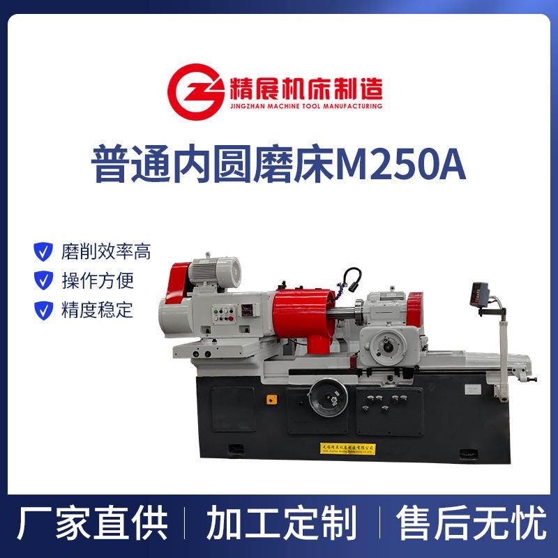 内磨圆床厂家供应M250A内孔磨床普通液压手动操作精密磨床