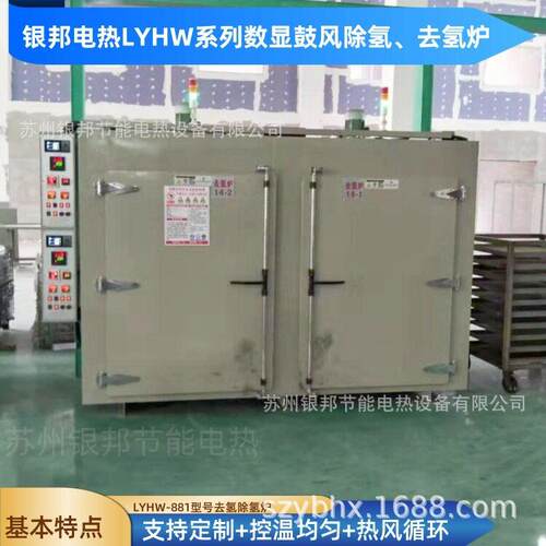 300℃温金属件除氢烘箱_五金件去氢烤箱_弹簧螺丝驱氢炉