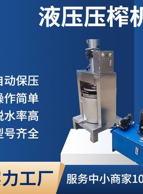 多功能酱菜脱水脱盐压榨机商用刺梨沙棘果压榨机工业果酒压榨机