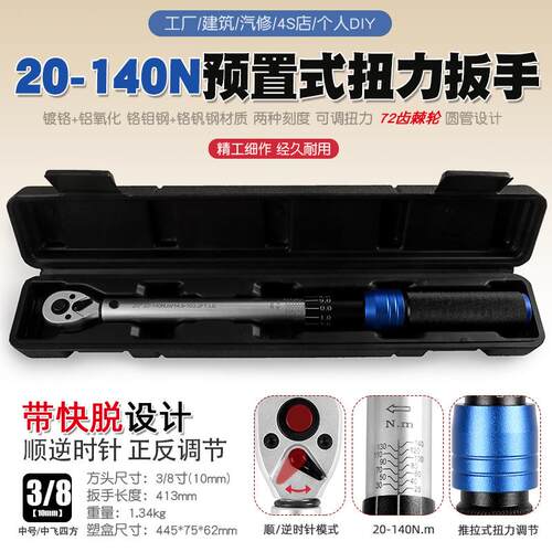 20-140可调式公斤力矩大扭力扳手轮胎火花塞扭矩扳手汽修棘轮工具