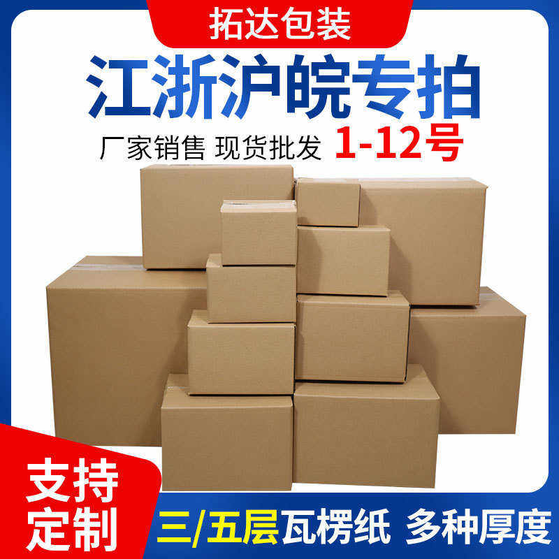 邮政快递特硬包装纸箱电商打包瓦楞纸箱长方形搬家纸箱厂家,包装,纸箱,淘宝优惠券,粉丝福利购,淘宝优惠卷