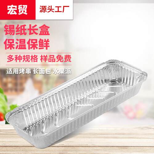 长条型锡纸盒烧烤撸串羊肉串串打包盒30cm竹签秋刀鱼榴莲铝箔盒