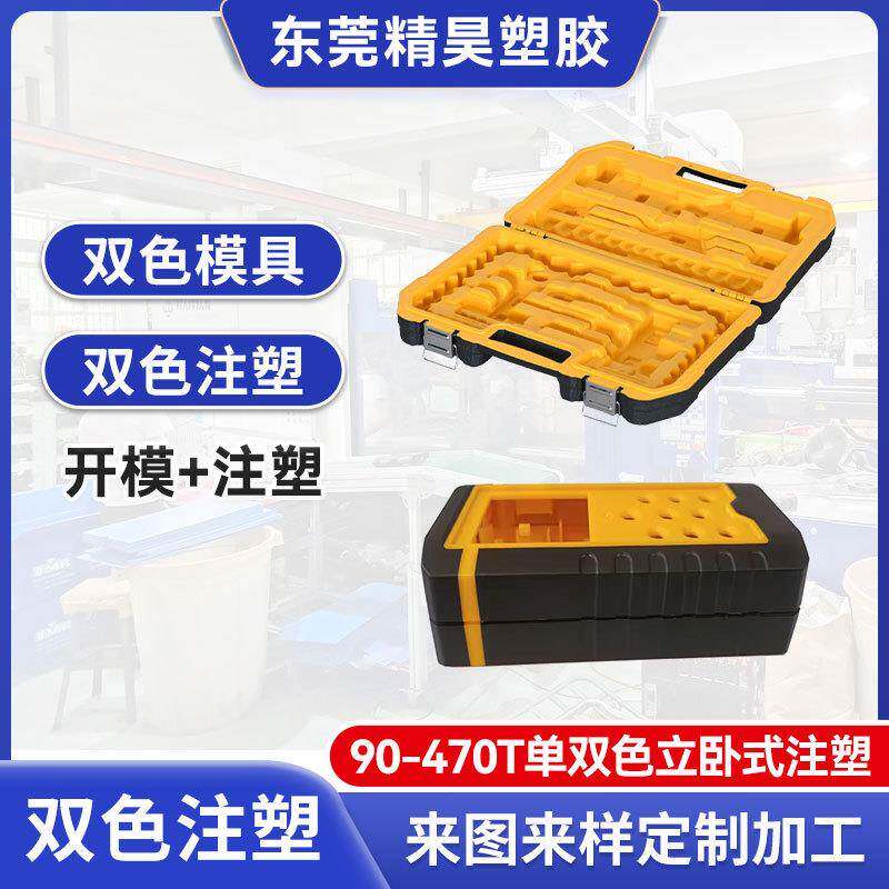 订做双色注塑模具制造精密软胶包硬胶双色模具开模注塑加工