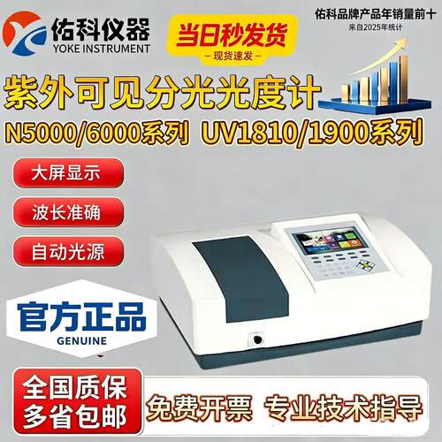上海佑科N5000/754N/755B紫外可见分光光度计723N/756比例双光束
