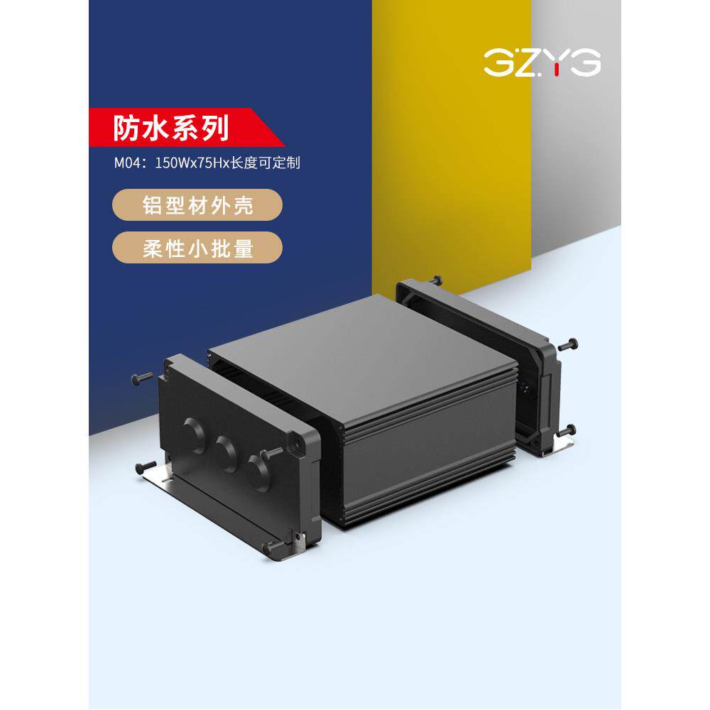 永锢M04-150-75铝合金接线盒户外防水电源壳铝型材外壳仪表壳定制