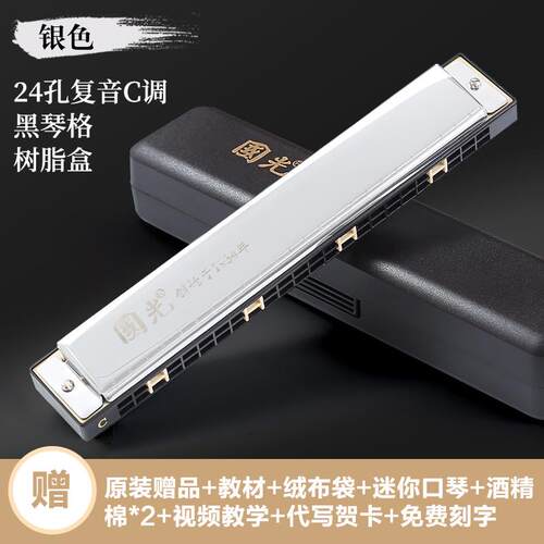 新款国光口琴正品24孔覆音童C专调8重音初学者入门儿业2演奏级口