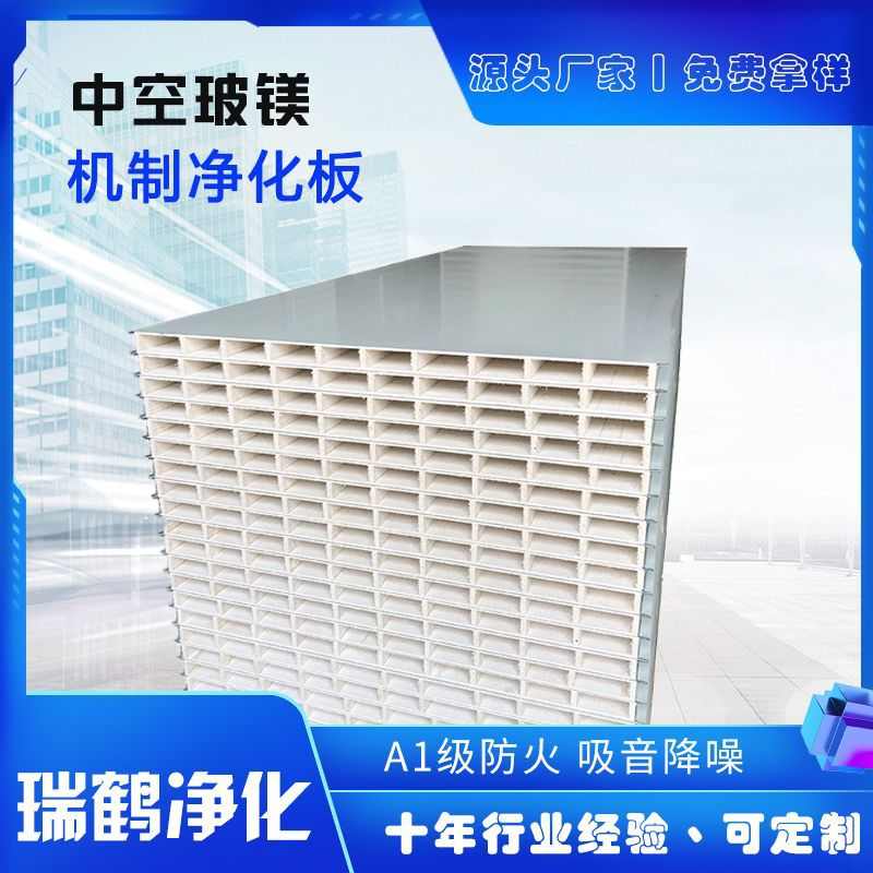 机制中空玻镁夹芯板 A级防火保温质地坚硬 中空可加岩棉净化板
