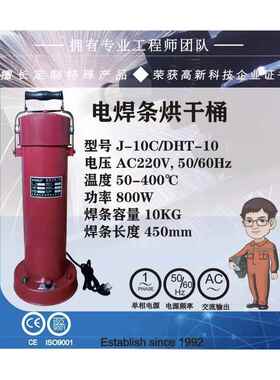 上海DT-10烘干桶10KG电焊条烘干筒 电焊条烘干桶棒长450可调温度