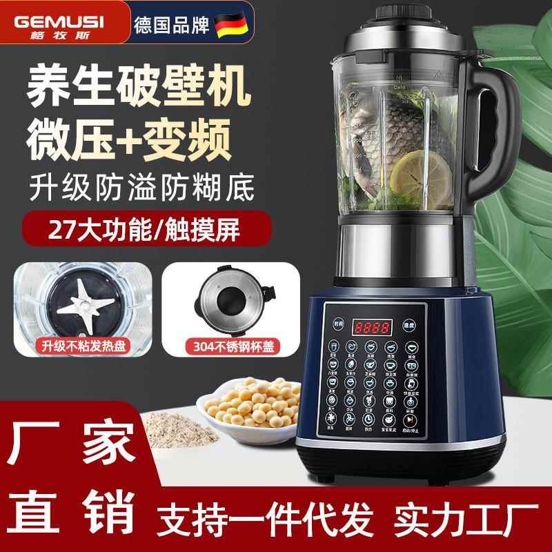 德国牧斯破壁家用加热全自动免过滤多功能汁nfd4ZHZx机养格榨生机