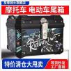 摩托车尾箱大容量后备箱踏板车箱电动车行李箱大号通用特大尾箱