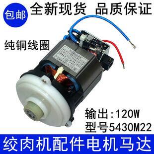 适用摩飞绞肉机配件MR9401电机 MR9402 MR9403 MR9400电动机 马达