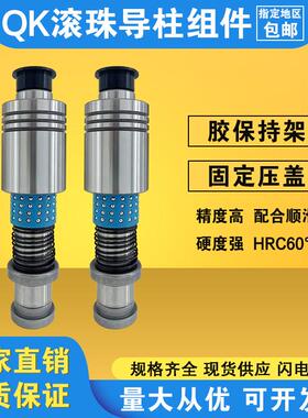 包邮代替盘米模具配件TRP QK QKSH十字滚珠滚动胶套外导柱导套组