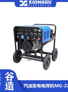 熊谷MG-220CC汽油机驱动焊机 熊谷MG纤维素焊条内燃弧焊机