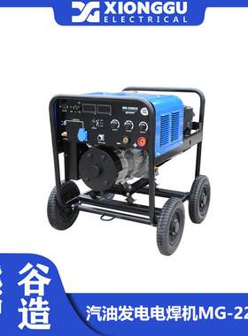 熊谷MG-220CC汽油机驱动焊机 熊谷MG纤维素焊条内燃弧焊机