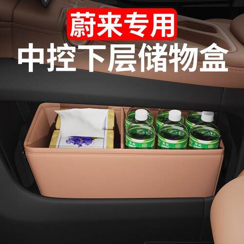 适用蔚来ES6EC6ES8ET5T中控下收纳盒储物置物箱汽车内饰用品改装