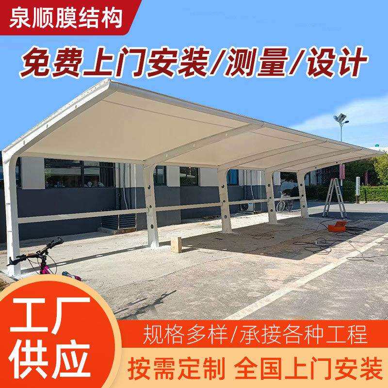 张拉膜结构汽车停车棚小区单位充电桩电瓶自行车雨篷镀锌钢架钢构