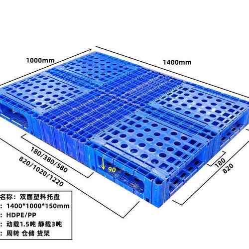 江苏环科1色410上海型蓝1双面定制81216RVM142米双大面塑料托盘