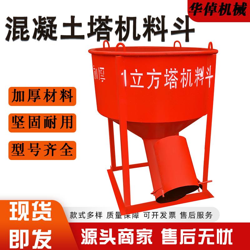 塔吊吊车斜口漏斗0.6方混凝土塔机料斗建筑机械砂浆水泥卸料斗