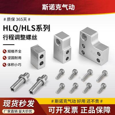 HLQ滑台气缸HLS6/8/12/16/20/25-A两端限位块缓冲器支架附件AS/AF