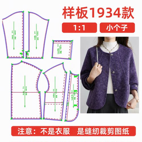 服装缝纫裁剪DIY设计1934小个子宽松落肩袖双面呢大衣纸样1:1图纸