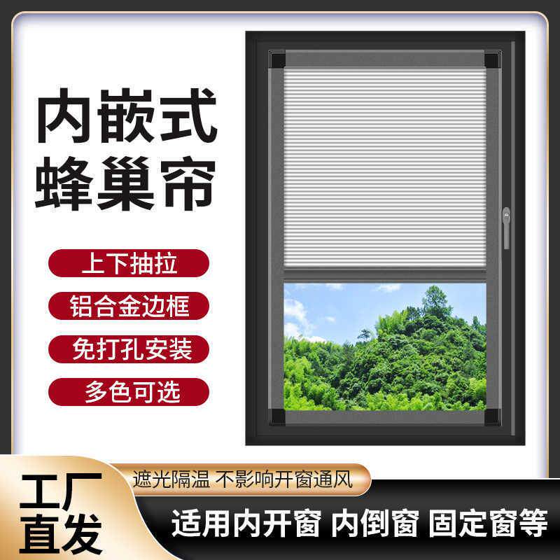 免打孔内开窗遮光蜂巢帘卫生间厨房内嵌遮阳隔热内置窗户百叶窗帘