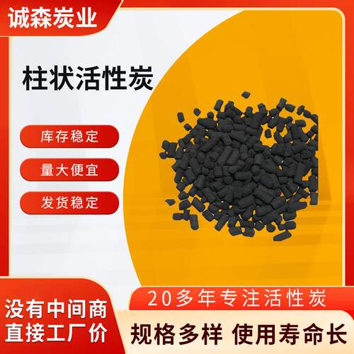 江苏厂家工业用煤质柱状活性炭颗粒喷漆废气污水吸附处理