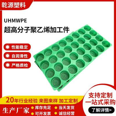 超分子量聚乙烯加工件定制UHMWPE异形件塑胶制品配件UPE加工件