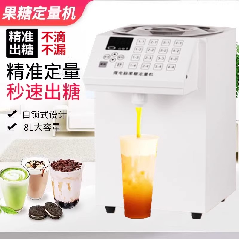 优玛果糖机商用奶茶店设备全套小型咖啡厅专用全自动果糖定量机