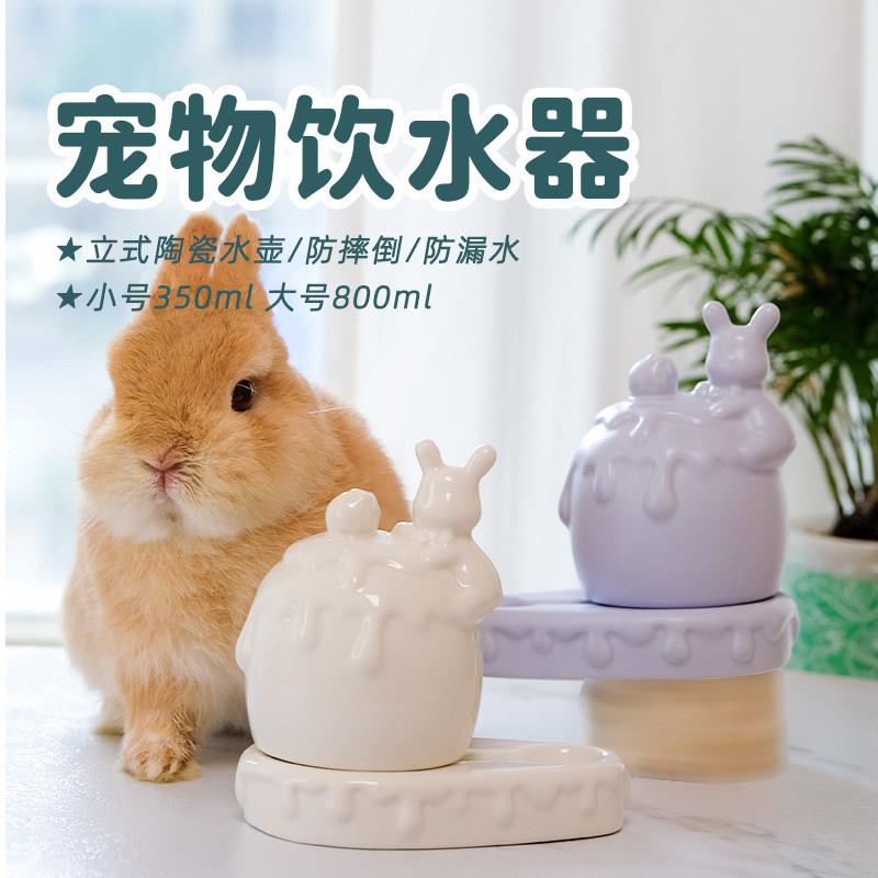 UMI兔子陶瓷水碗饮水机宠物兔仓鼠大容量喝水水壶自动饮水器用品