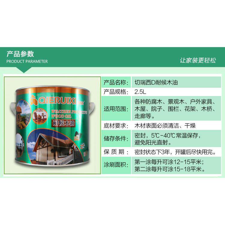 切瑞西户外耐候木油防腐木漆木器漆翻新油漆涂料清漆2.5L厂家