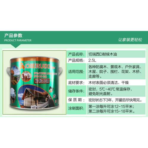 切瑞西户外耐候木油防腐木漆木器漆翻新油漆涂料清漆2.5L厂家