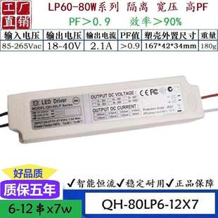 QH奇翰高PF60W70W80W1.8A2.1A2.4ALED面板灯外置恒流驱动电源