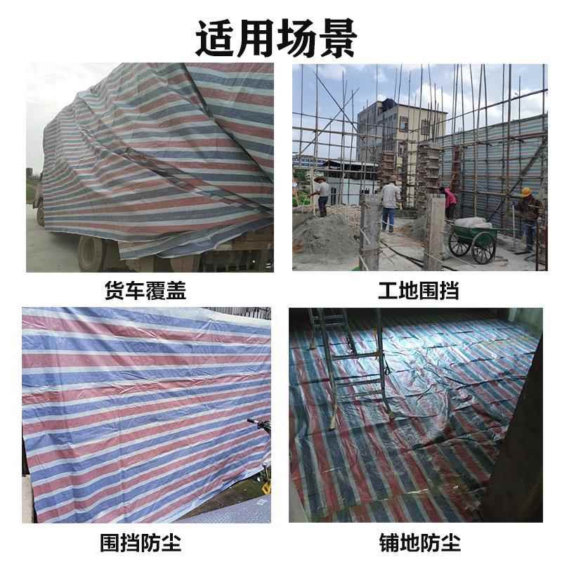 单双模彩条布工地工程防雨布装修铺地防尘垫布三色布围挡布2米4米