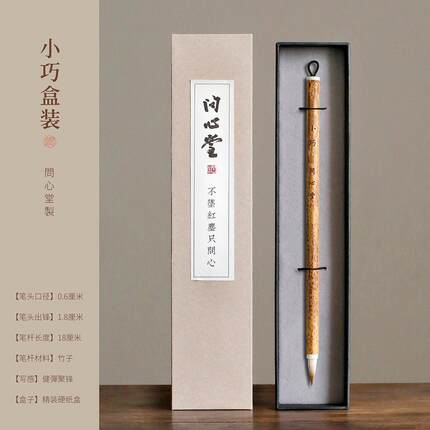 正品问心堂巧小楷毛笔狼初学书法装毫七狼三羊兼毫小抄经汲黯传小