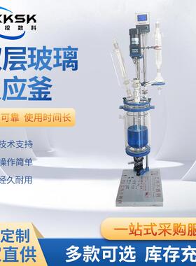上海先控数科底板式小型双层玻璃反应釜1L-5L