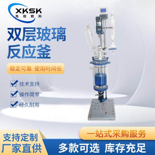 上海先控数科底板式小型双层玻璃反应釜1L-5L