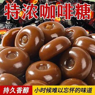【个位数回馈】特浓咖啡糖浓缩风味咖啡糖硬糖果零食品追剧一整箱