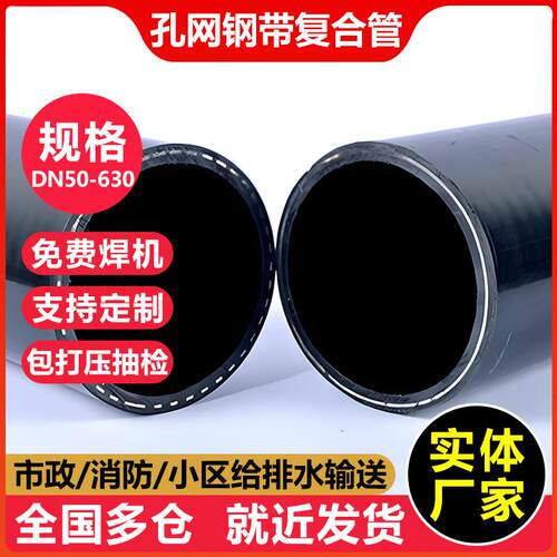 PERT孔网钢带聚乙烯复合管DN50-630走冷热水水管孔网钢带复合管