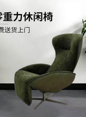 零重力躺椅阳台休闲椅客厅旋转设计师轻奢高端午休懒人单人沙发椅