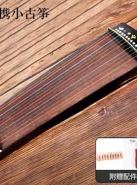 0米黑色小古筝便携式小7型初学者厘业RDM级小专古筝