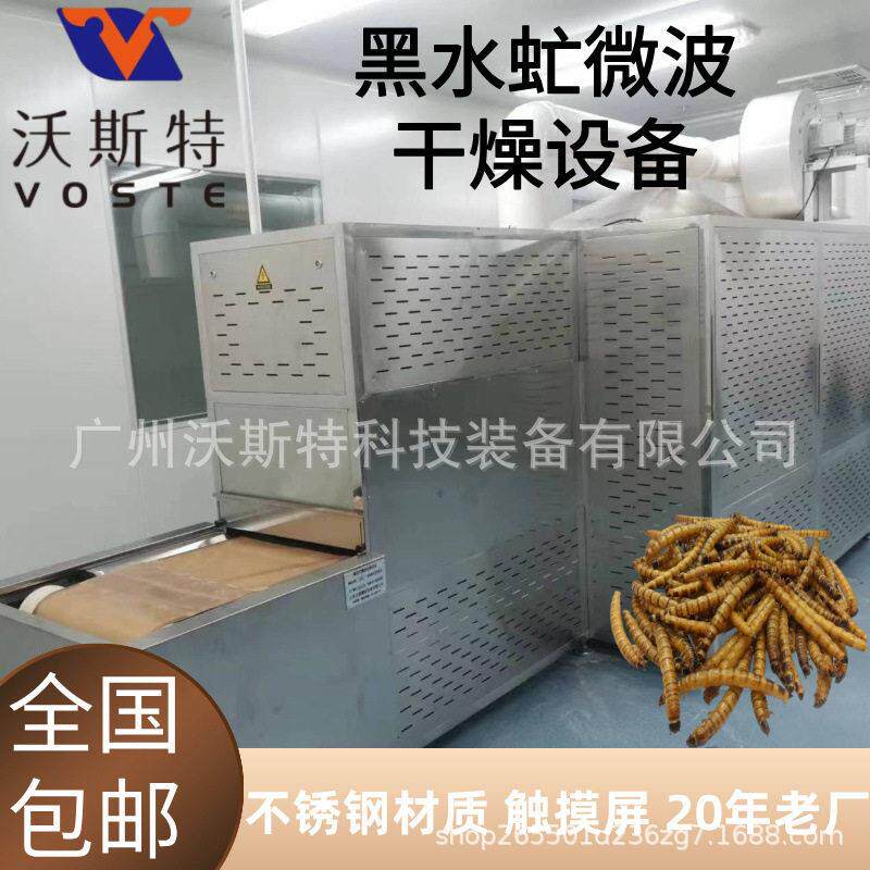 黑水虻微波干燥设备 隧道式昆虫烘干设备 蚂蚱脱水设备